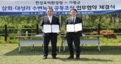 한강유역환경청 - 가평군 업무협약 체결 이미지
