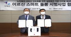 어르신 스마트 돌봄 시범사업 협약식 이미지