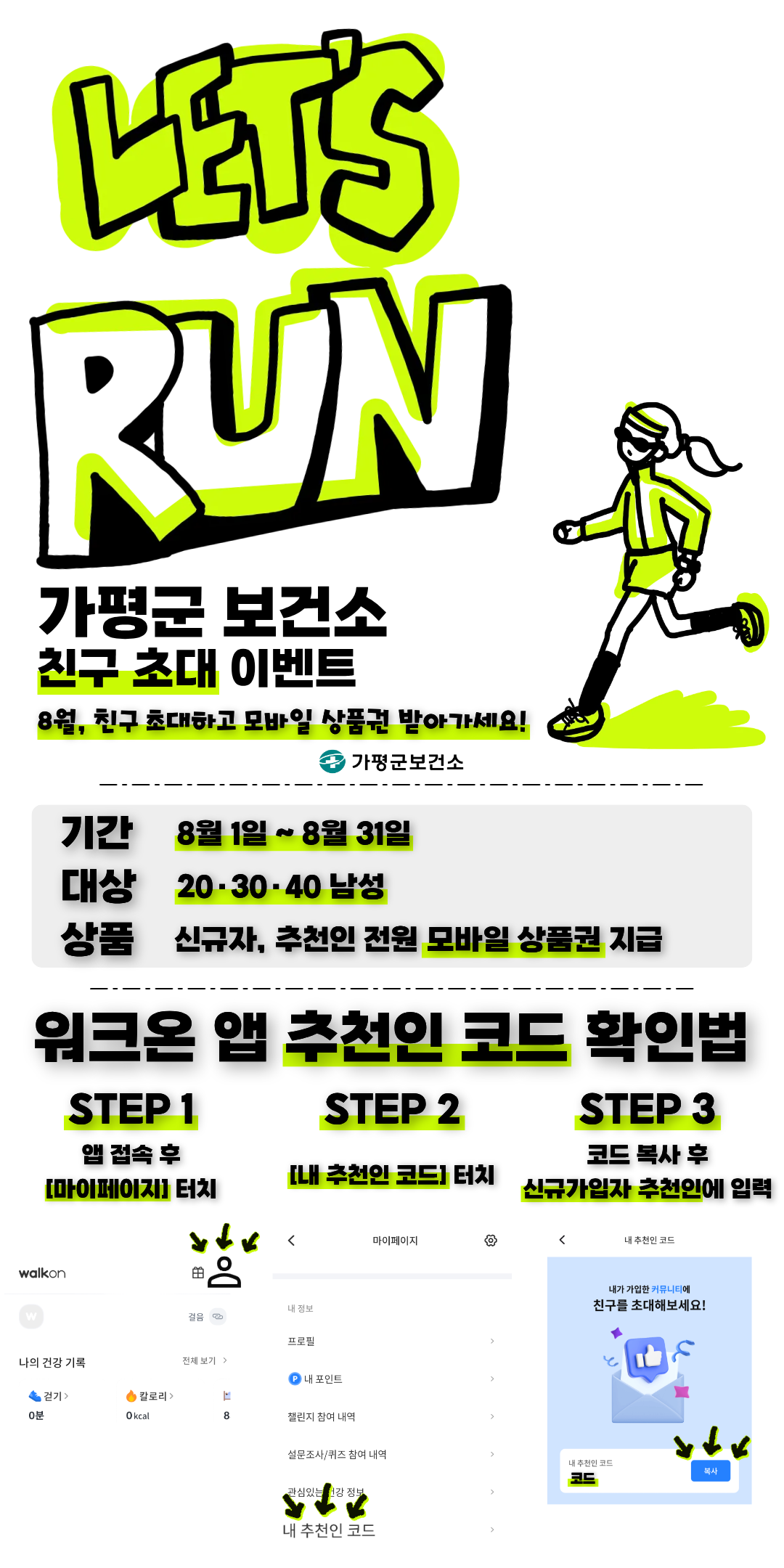 26년 8월 워크온 신규자 가입 이벤트 운영0