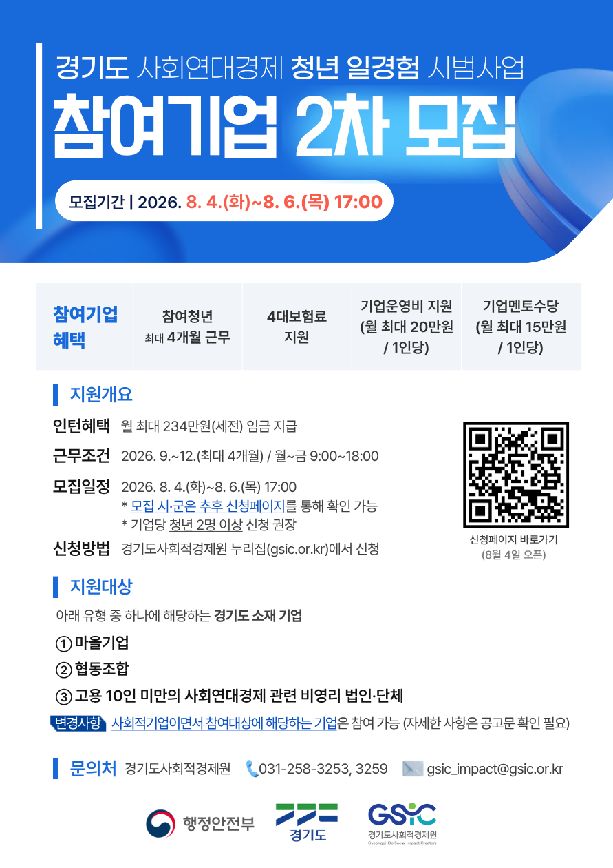 경기도 사회연대경제 청년 일경험 시범사업 2차 참여기업 모집 공고0