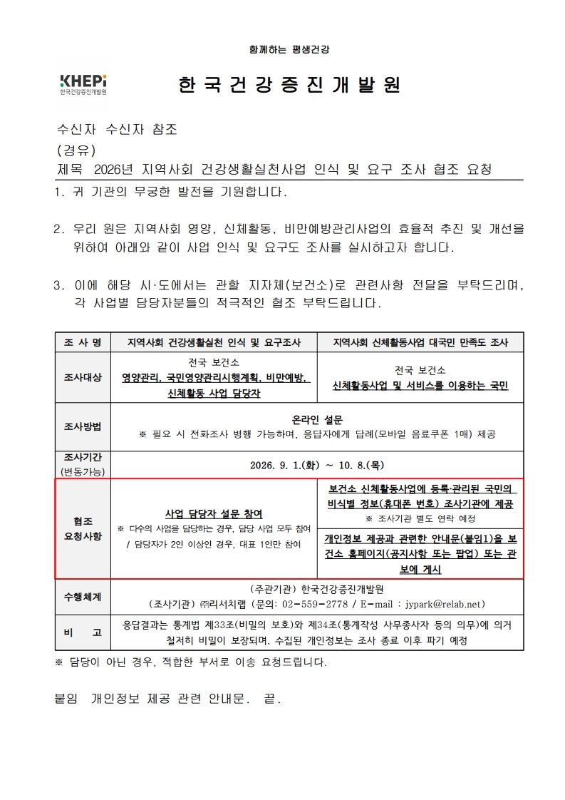 2026년 지역사회 건강생활실천사업 인식 및 요구도 조사 참여자 모집0