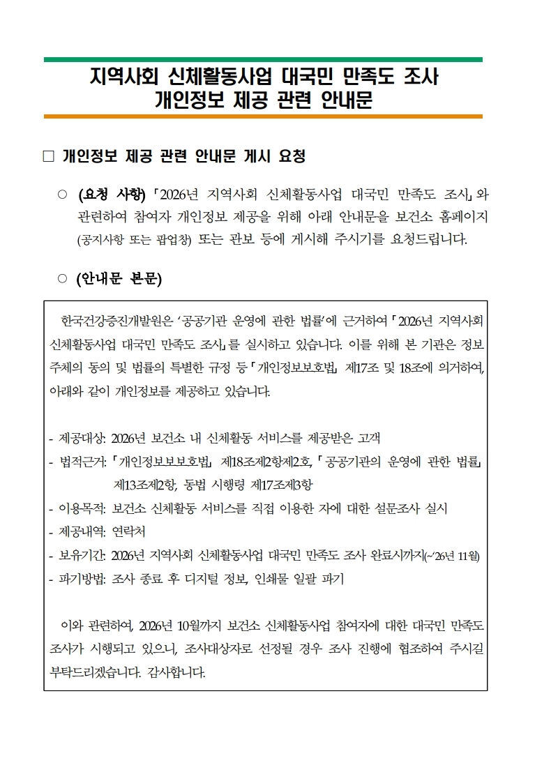 2026년 지역사회 건강생활실천사업 인식 및 요구도 조사 참여자 모집1