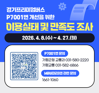 경기프리미엄버스 P7001번 개선을 위한 이용실태 및 만족도 조사