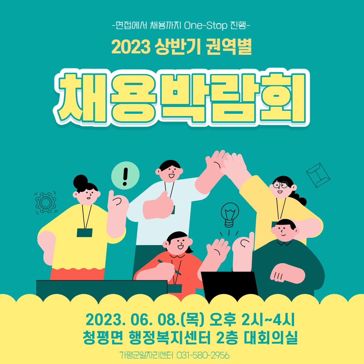 [가평군일자리센터] 2023 상반기 권역별 채용박람회 (2회 - 설악·청평면)0