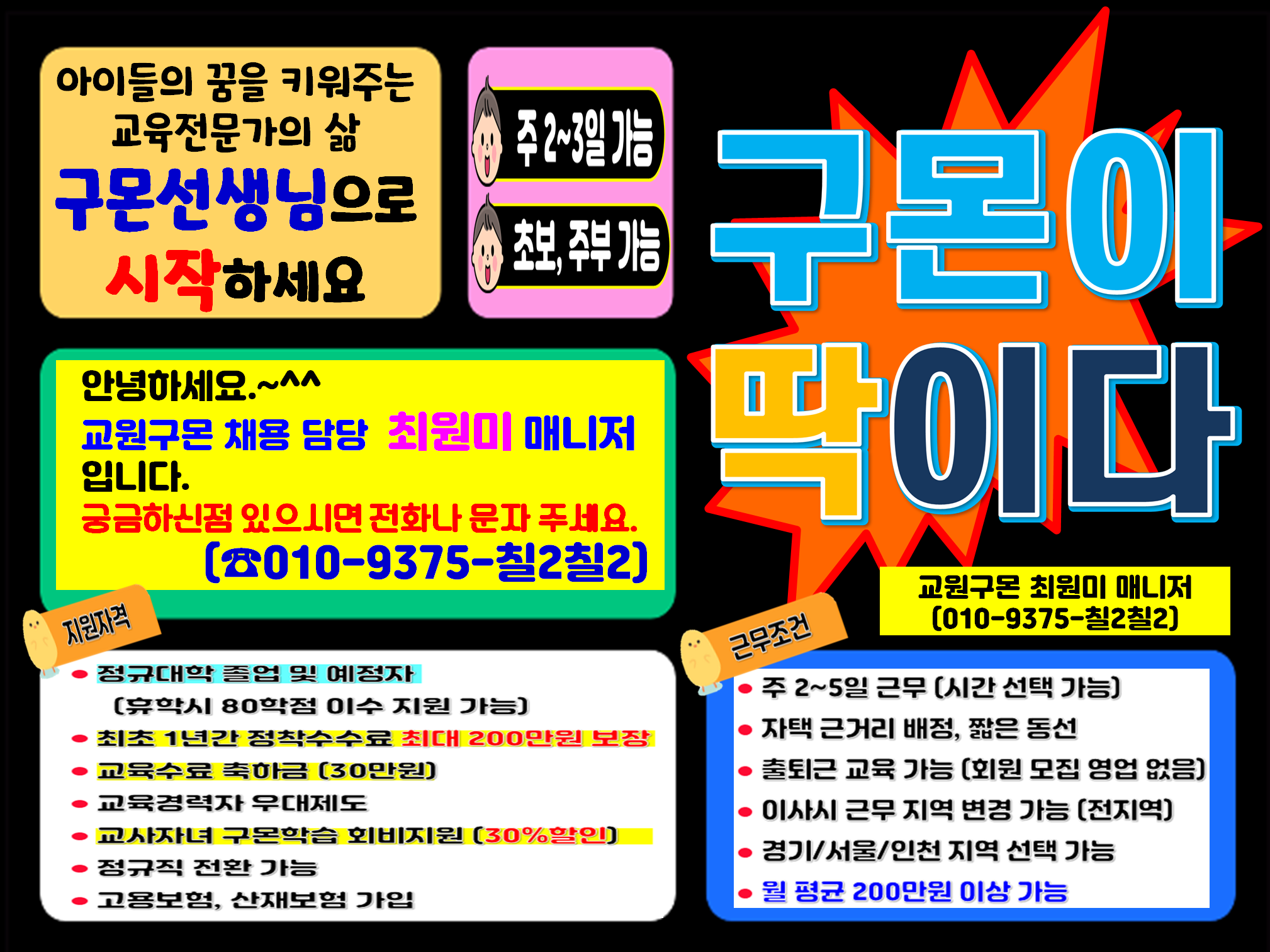 구몬 선생님 ~으로  도전해 보세요~~~~0