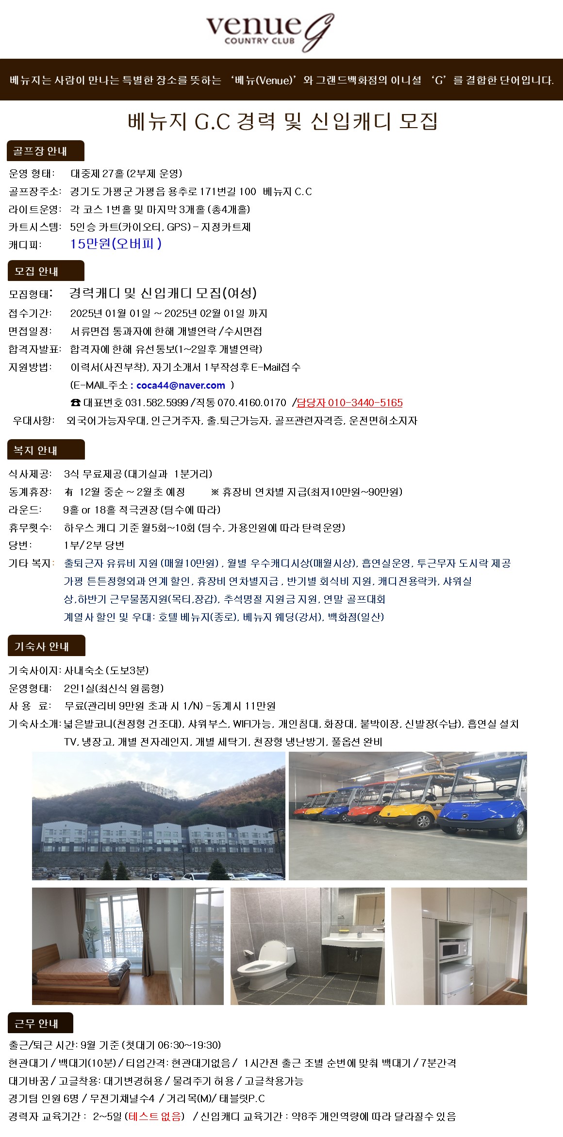 가평 베뉴지G.C 신입/경력 모집합니다 :)1