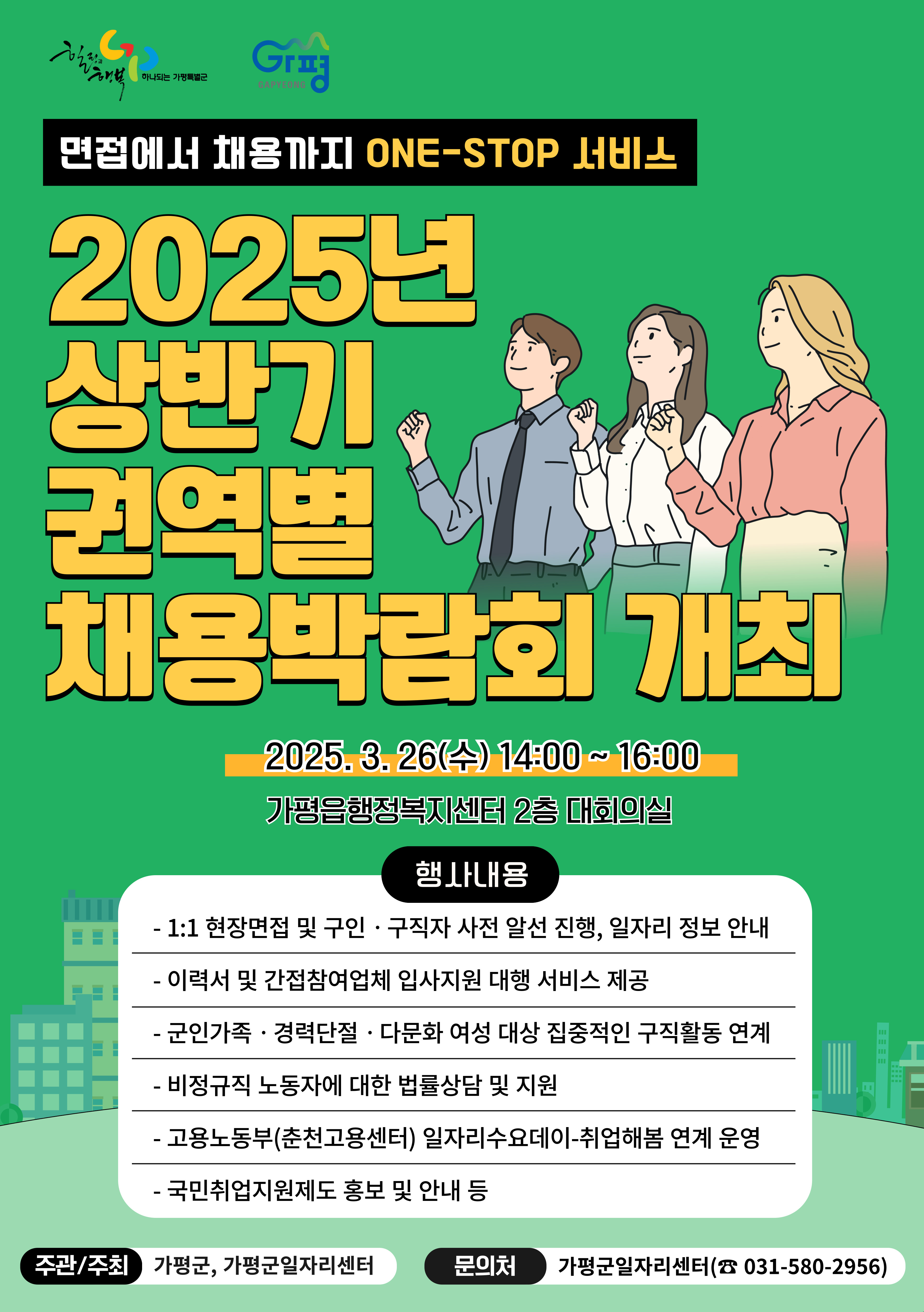 [행사알림] 2025년 상반기 권역별 채용박람회 개최 (1회 - 3/26, 수)0