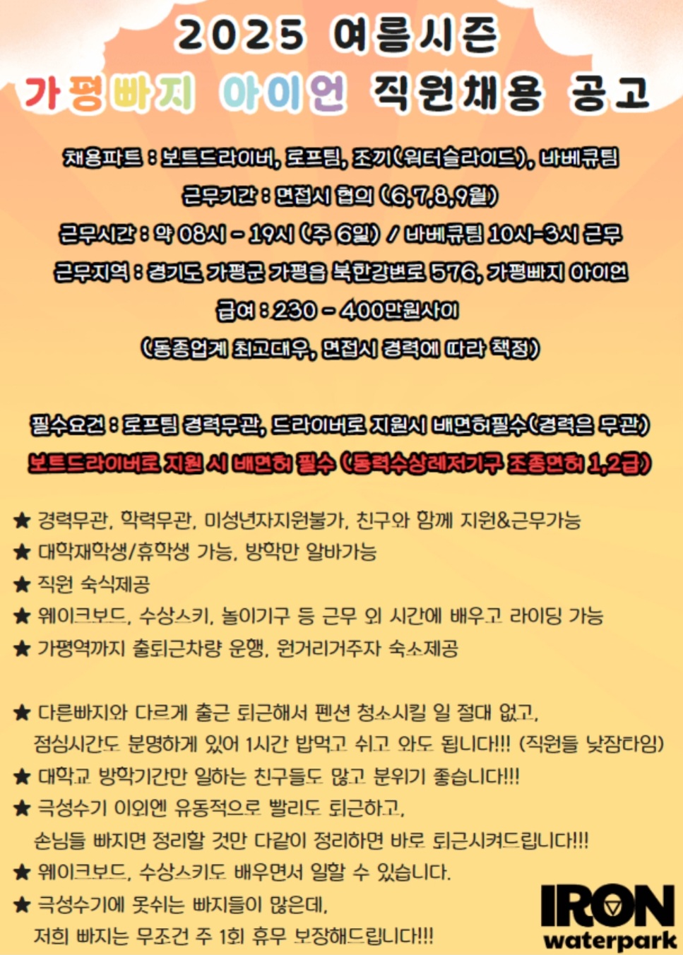 가평빠지 아이언 드라이버,줄잡이, 바베큐(식당이모)직원채용공고0
