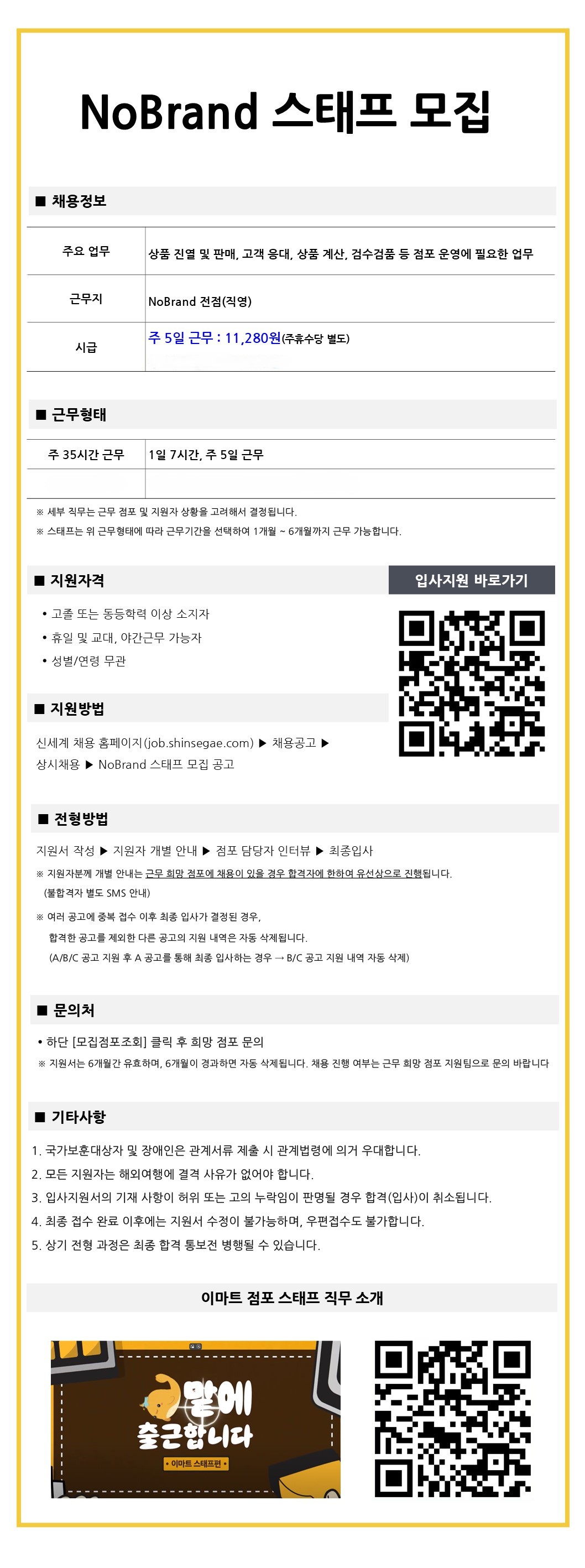(주)이마트 노브랜드 가평잣고을시장점 STAFF 모집0