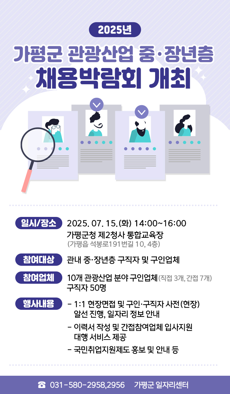[공지사항] 2025년 관광산업 중·장년층 채용박람회 행사 안내0