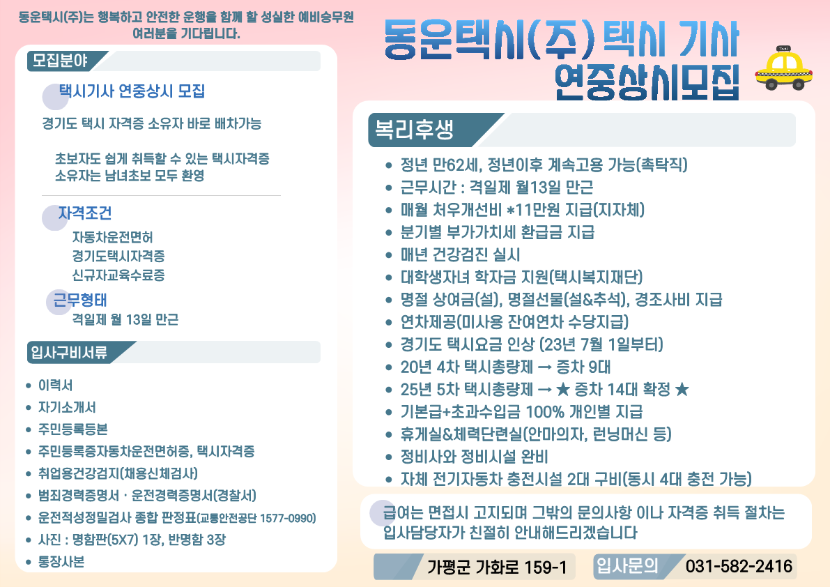 ♧동운택시(주) 택시기사 연중상시 모집♧0