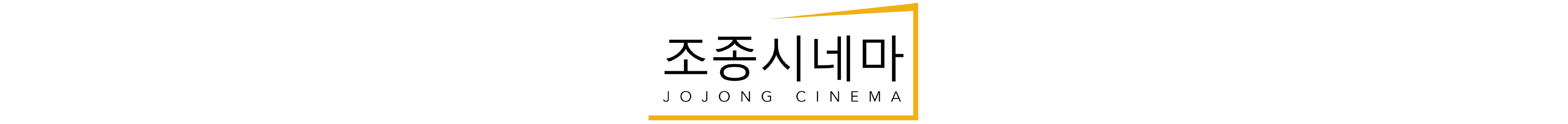 [모집완료]조종시네마 알바 모집0