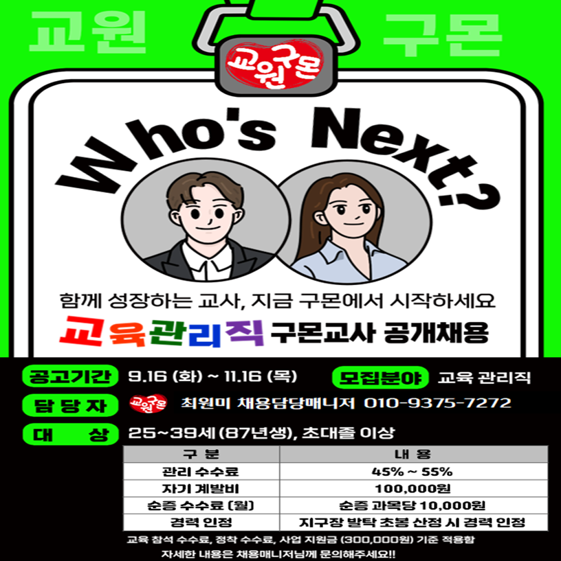 구몬 선생님을 모십니다. (주2일~주5일) 근무 가능 (1명 채용)0