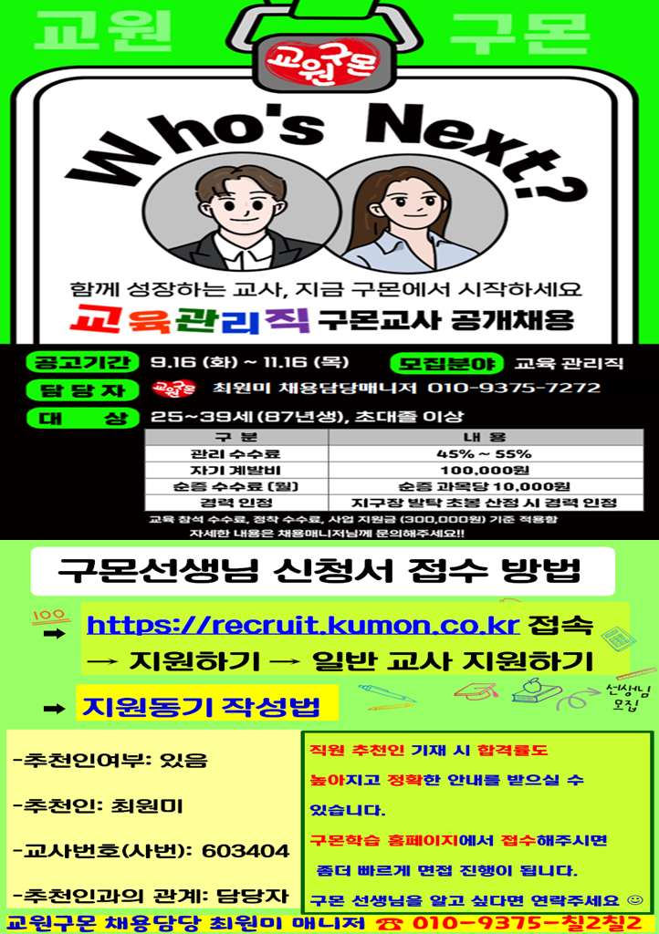 구몬 선생님을 모십니다. (주2일~주5일) 근무 가능  (서울,경기,강원 근무 가능)0