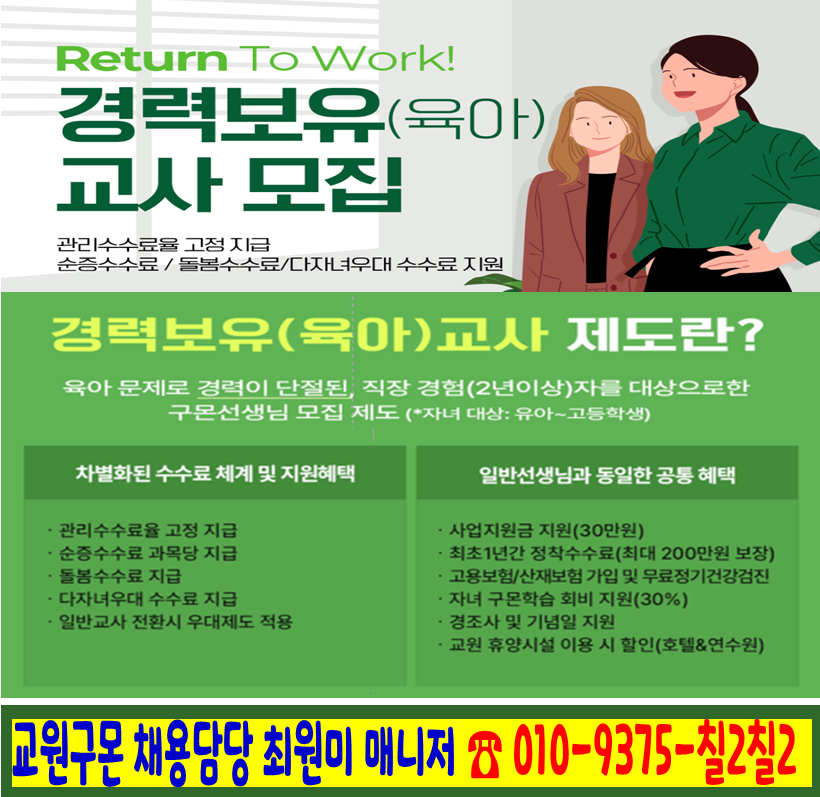 구몬 선생님을 모십니다. (주2일~주5일) 근무 가능 (1명 채용)0