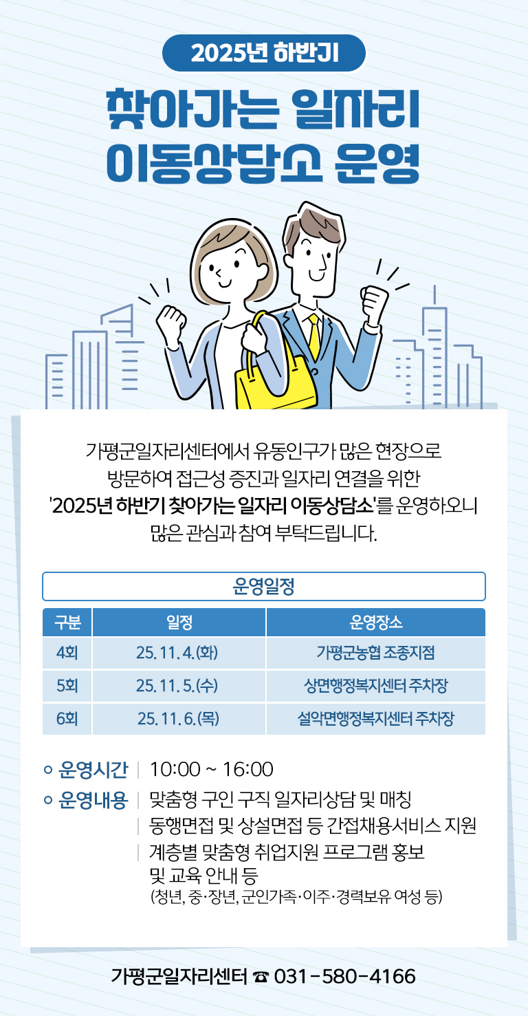 2025년 하반기 찾아가는 일자리 이동상담소 운영0