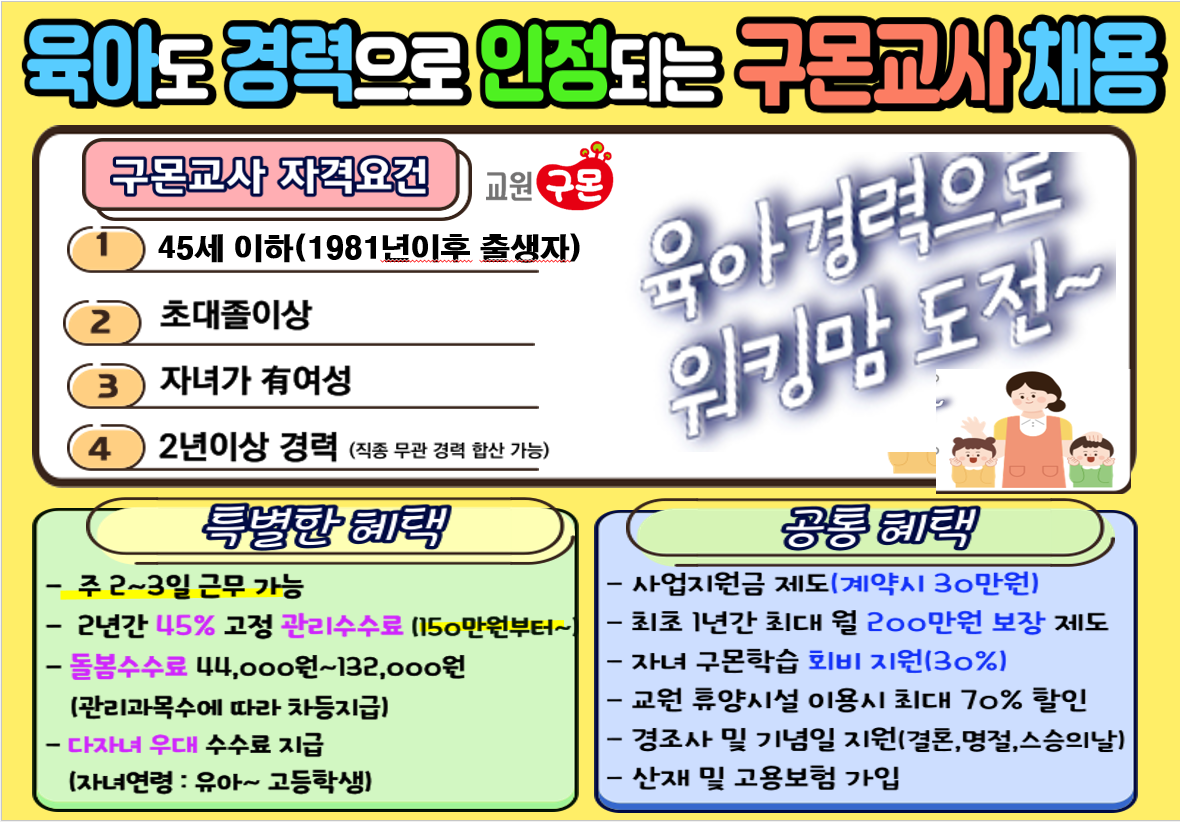 구몬 선생님을 모십니다. (주2일~주5일) 근무 가능 (1명 채용)0