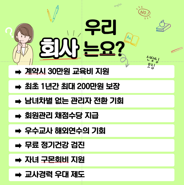 구몬 선생님을 모십니다. (주2일~주5일) 근무 가능  (서울,경기,강원 근무 가능)0