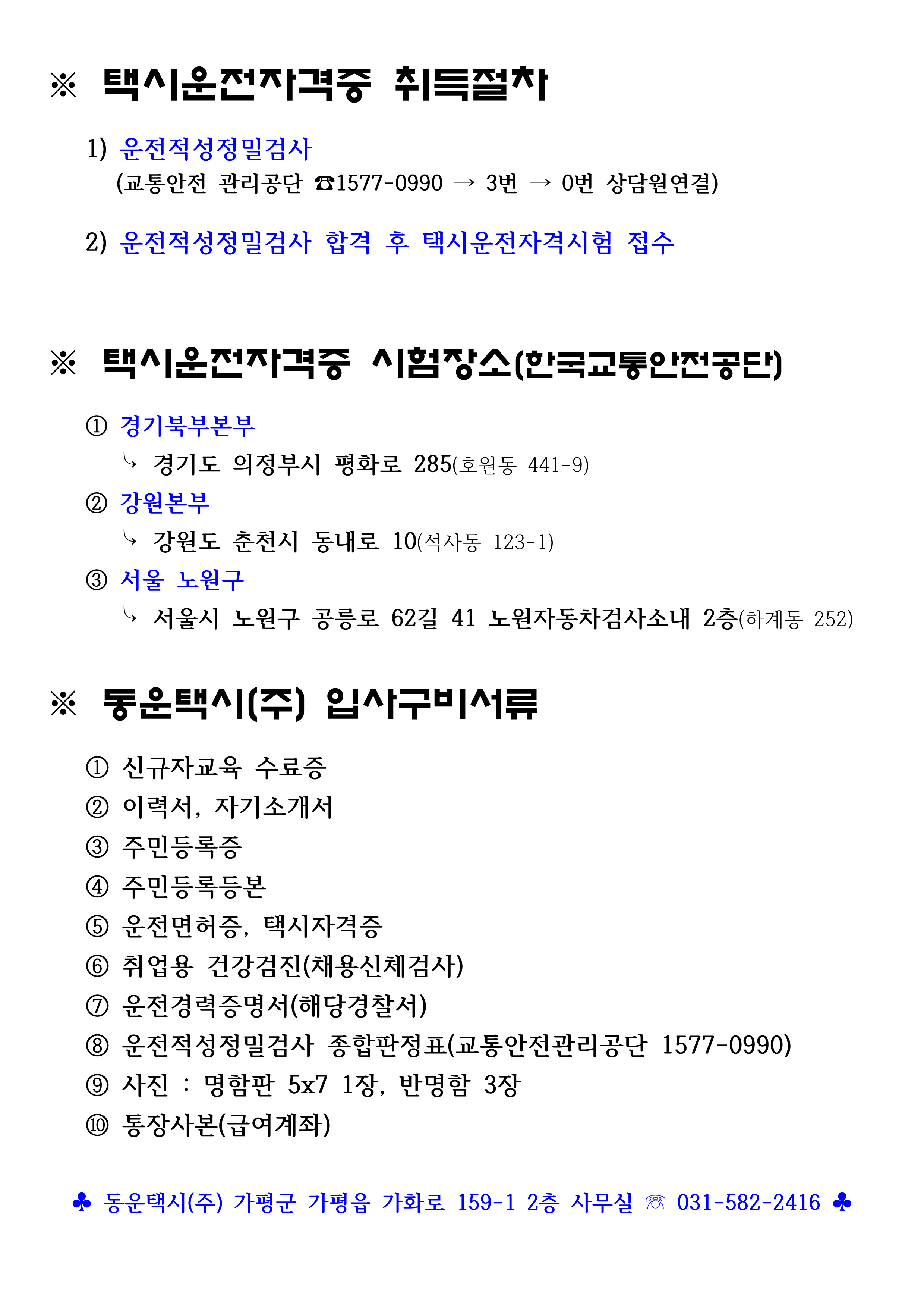 ♣동운택시(주) 택시기사 연중상시 모집-자격증미소지자도 입사가능♣0