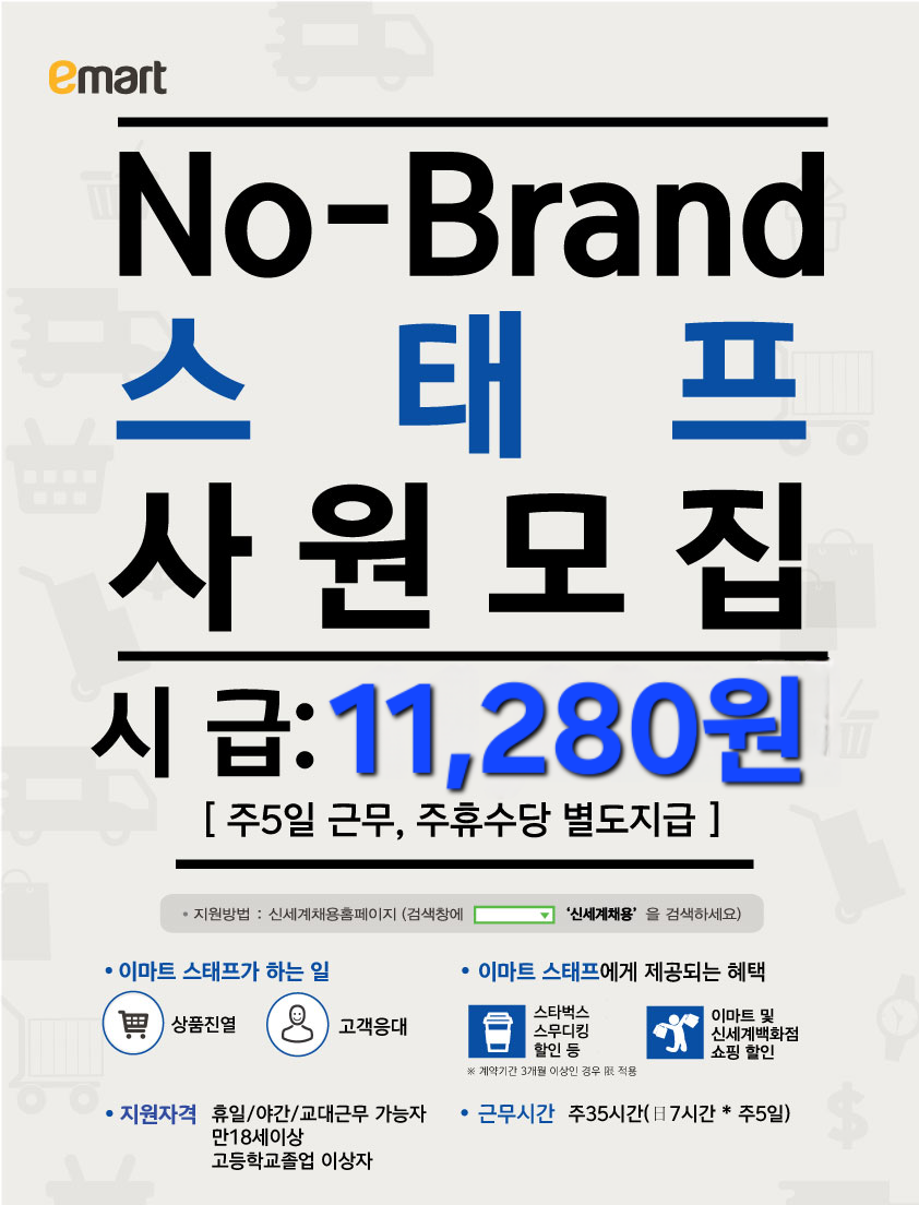 (주)이마트 노브랜드 가평잣고을시장점 STAFF 모집0