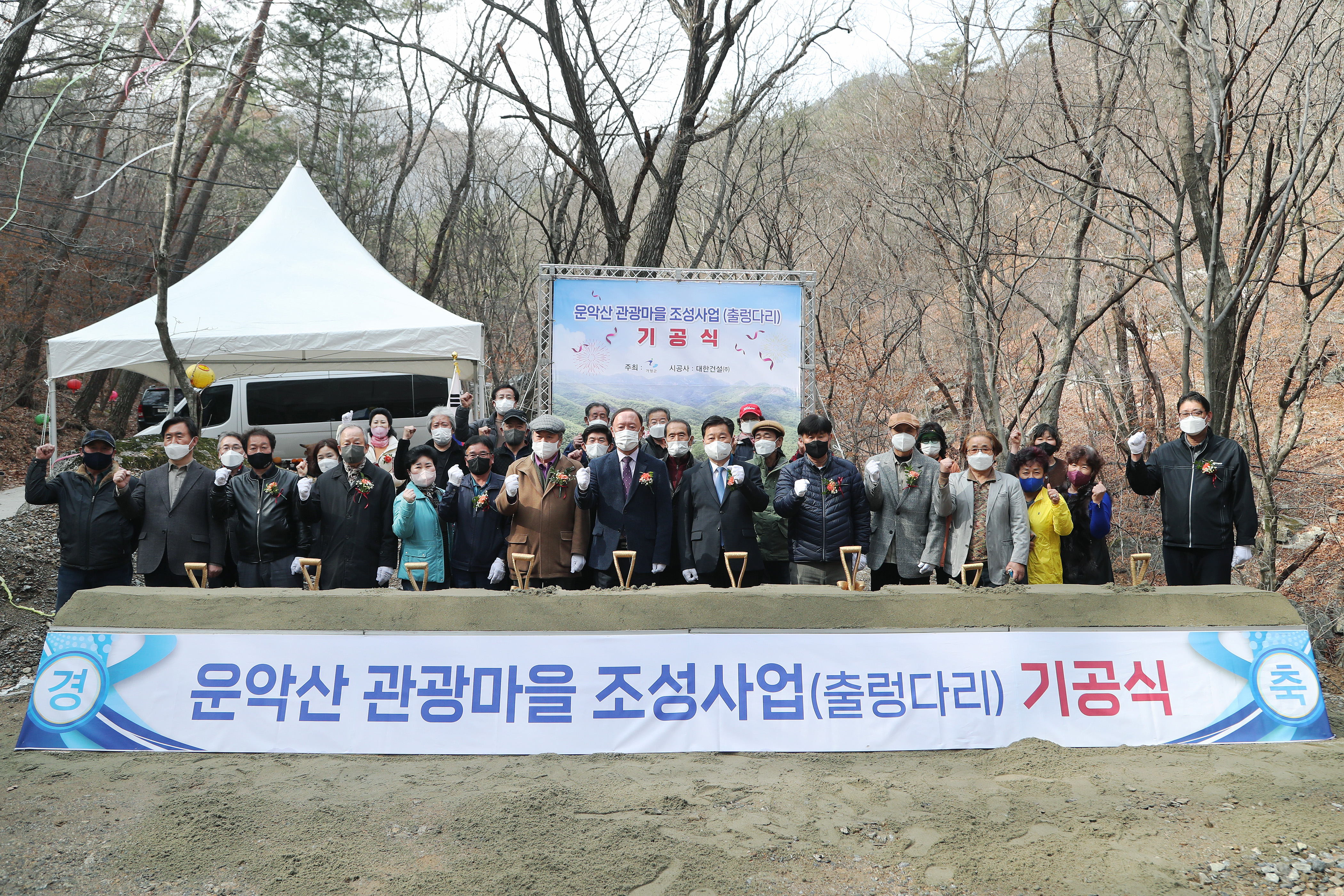 운악산 관광마을 출렁다리 기공식1