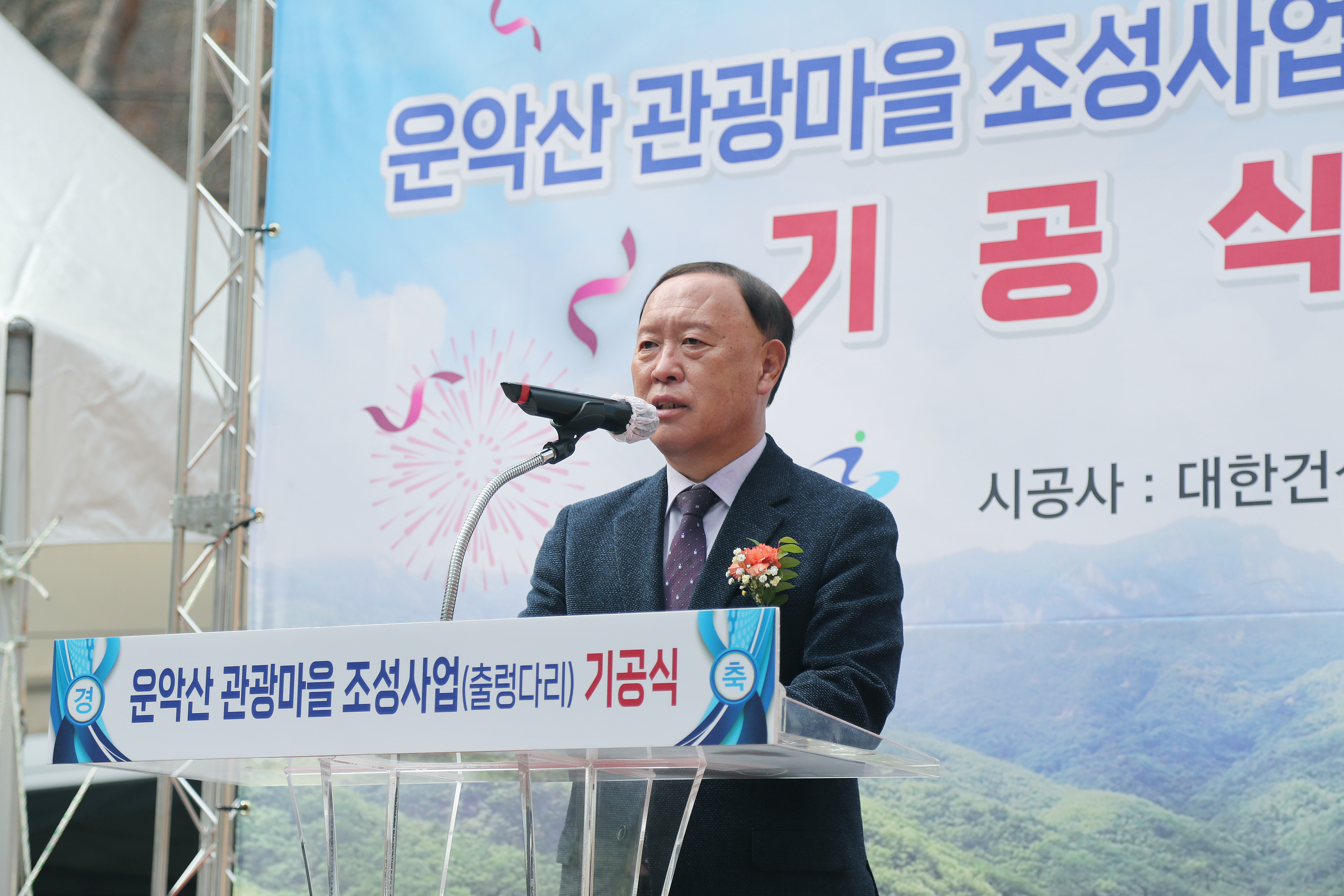 운악산 관광마을 출렁다리 기공식3