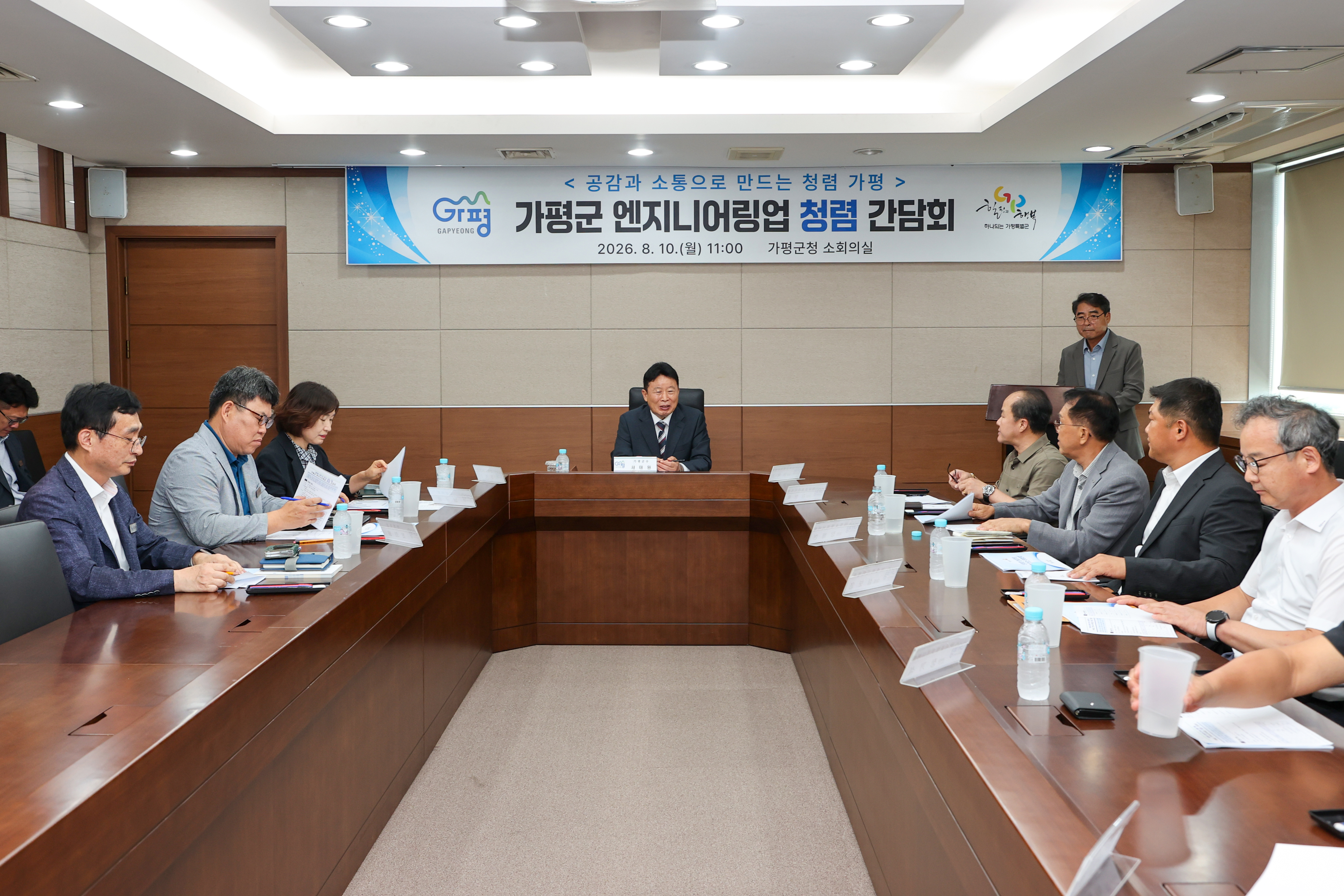 가평군 엔지니어링업 간담회1