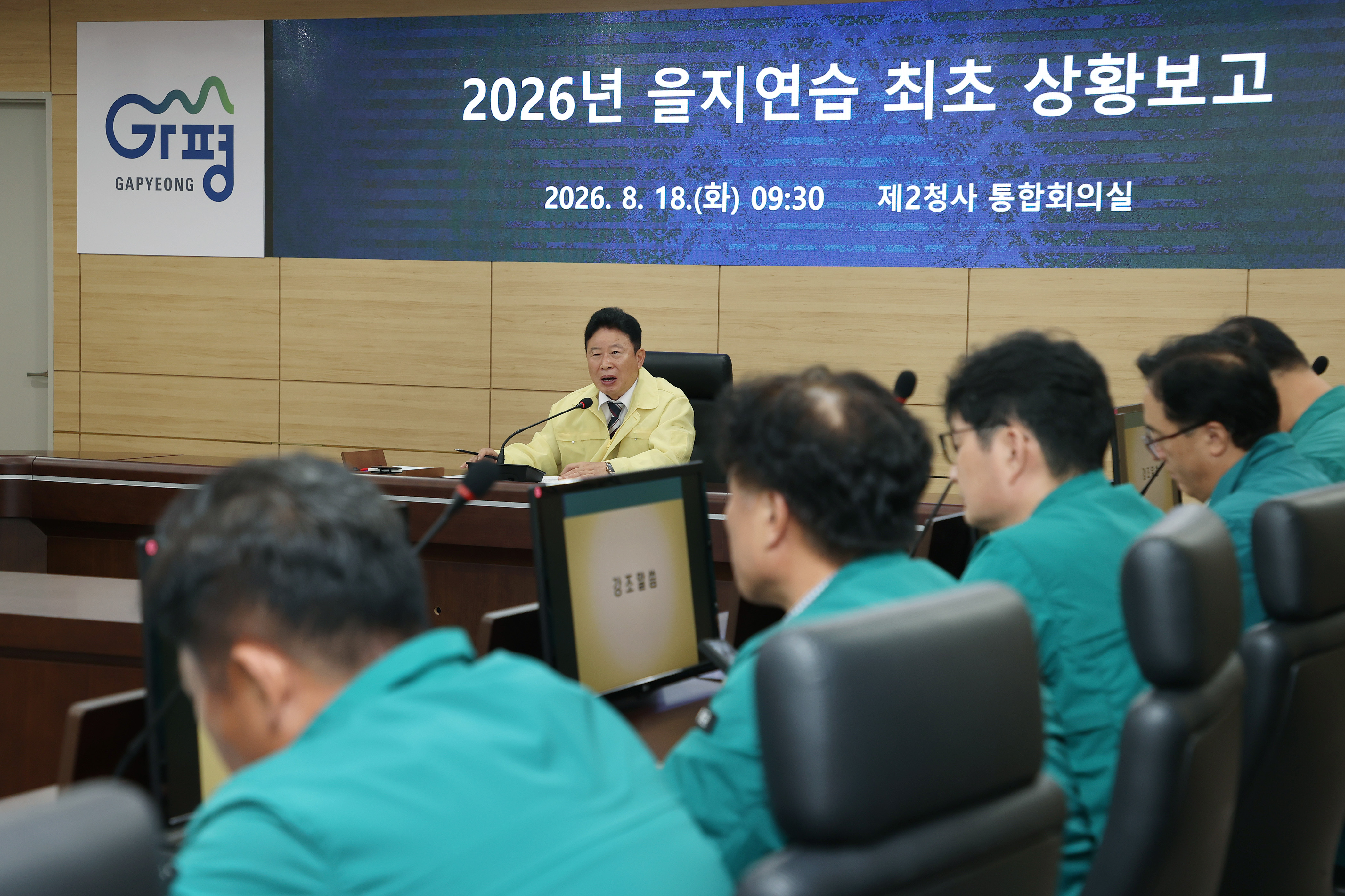 을지연습 최초 상황보고4