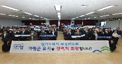 경기도의회 의정연수원 범군민 유치추진단 발대식 이미지