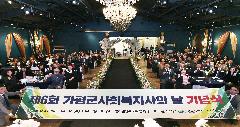 제6회 가평군 사회복지사의 날 기념식 이미지