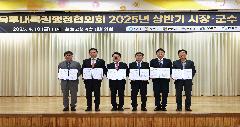 북부내륙권 행정협의회 2025년 상반기 시장.군수 간담회 이미지