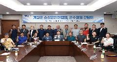 가평군 소상공인연합회 간담회 이미지