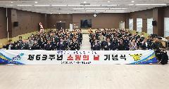 제63주년 소방의 날 기념식 이미지