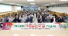 제18회 가평읍민의 날 기념식 이미지
