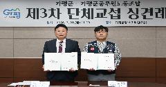 가평군 - 가평군공무원노동조합 제3차 단체교섭 상견례 이미지