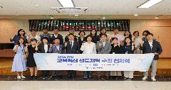 교육혁신 선도지역 추진 협의회 이미지