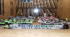 제18회 가평군 사회복지의 날 기념식 이미지