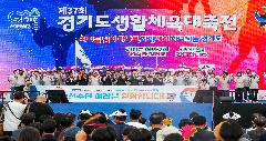 제37회 경기도생활체육대축전 2026 가평 이미지