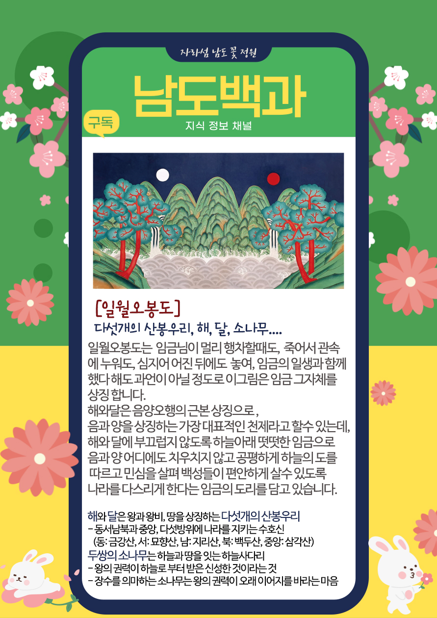[qr]남도백과_일월오봉도0