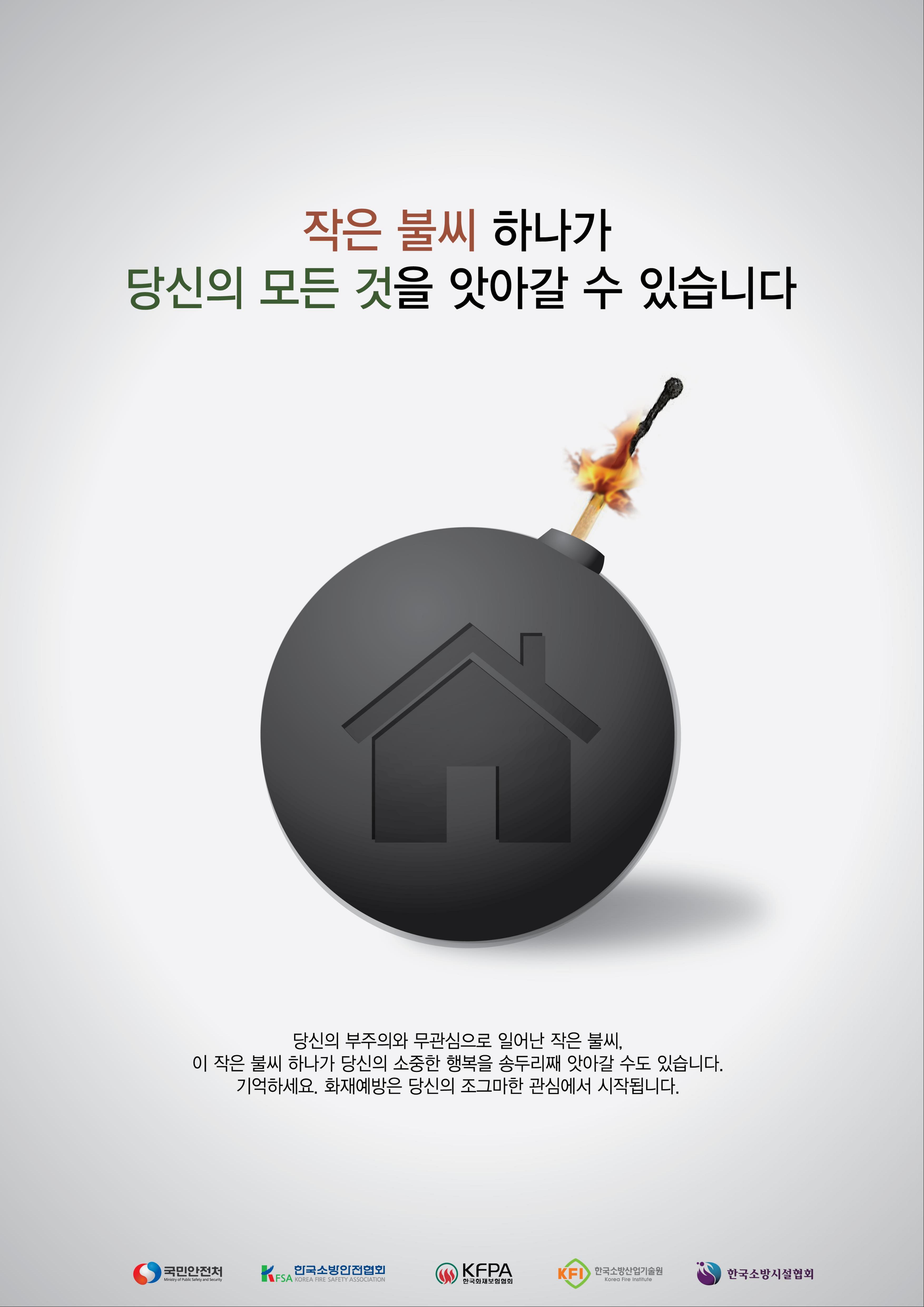 작은 불씨 하나가 당신의 모든 것을 앗아갈 수 있습니다0