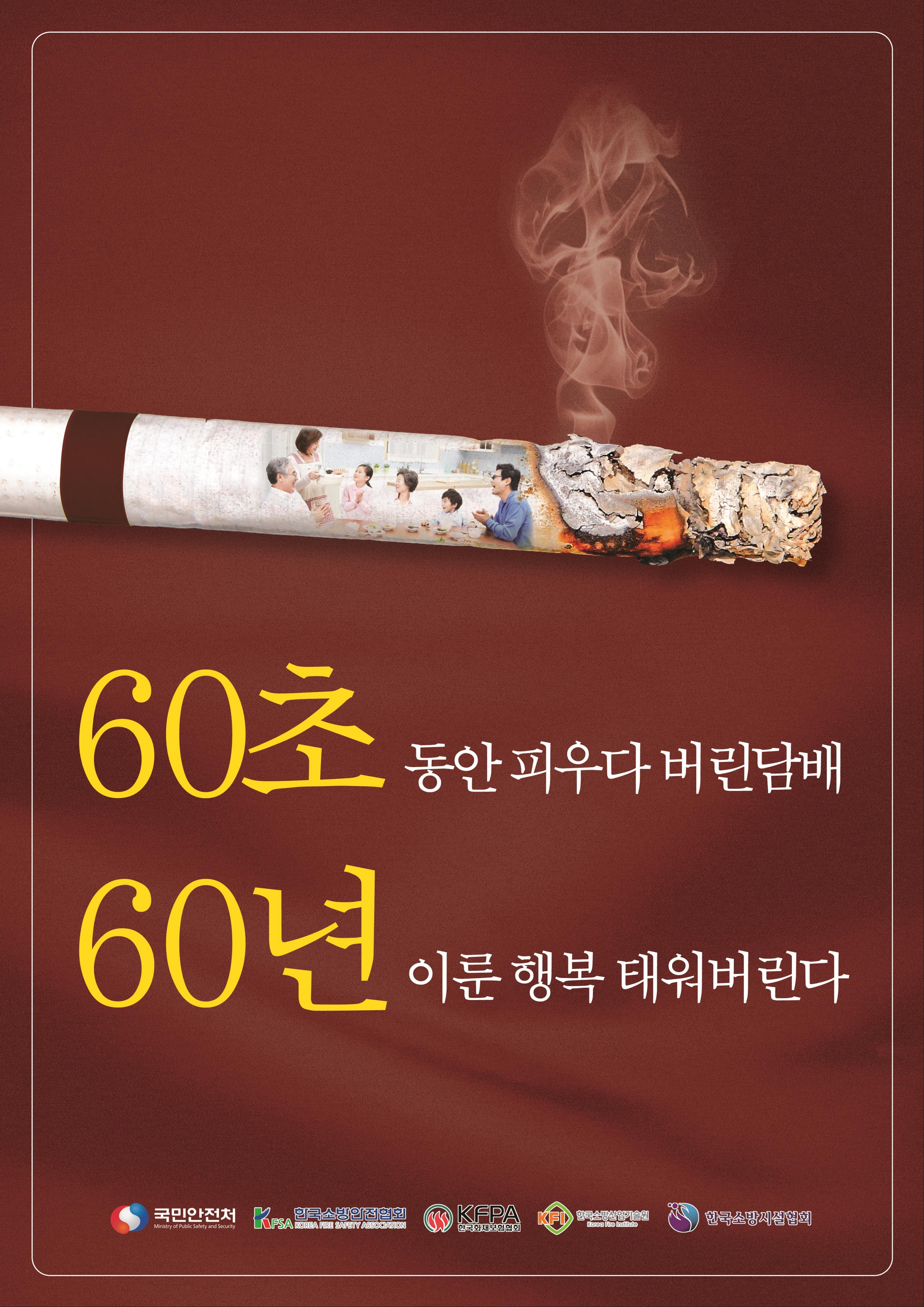 작은 불씨 하나가 당신의 모든 것을 앗아갈 수 있습니다1