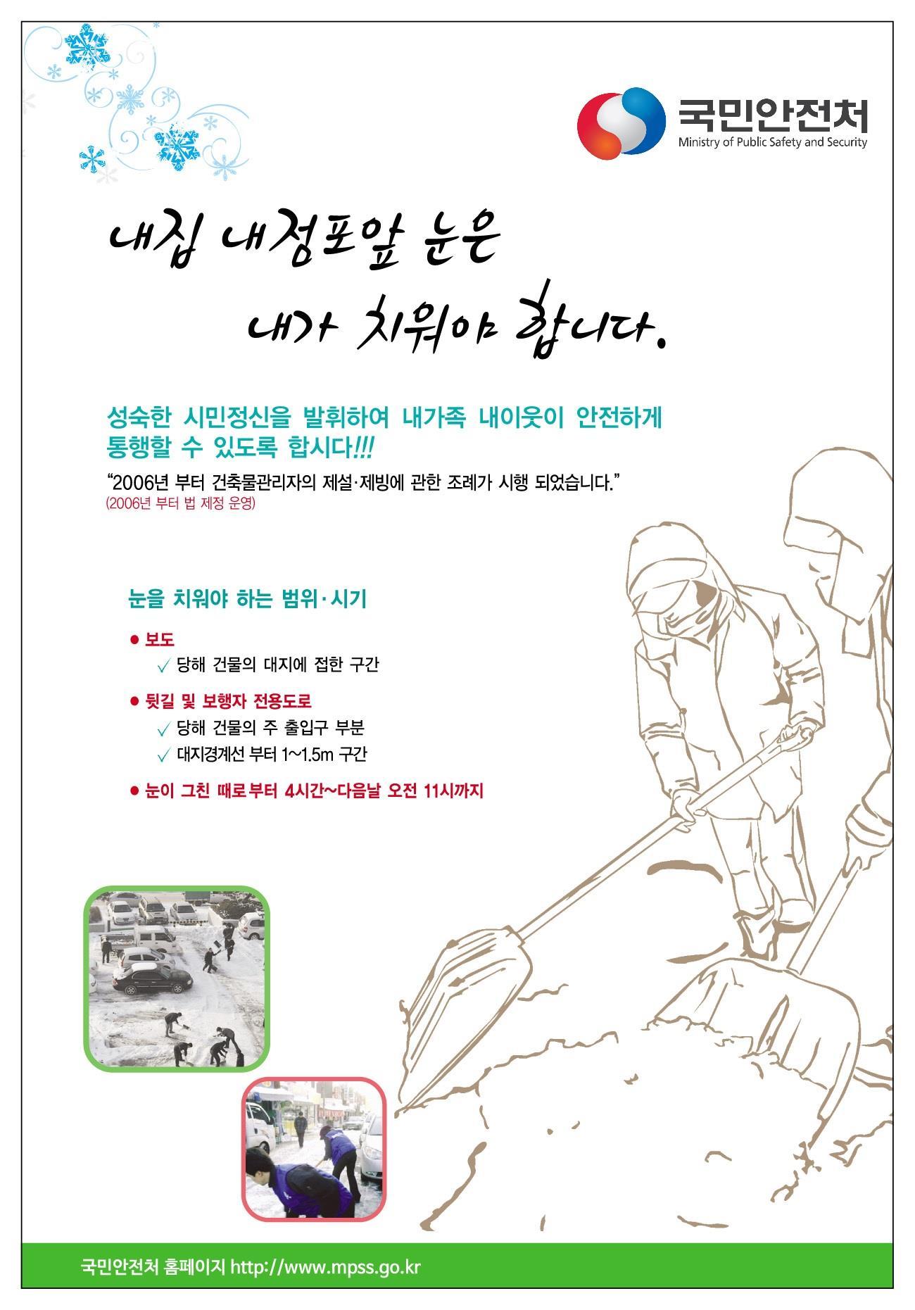 내집 내점포앞 눈은 내가 치워야 합니다.0