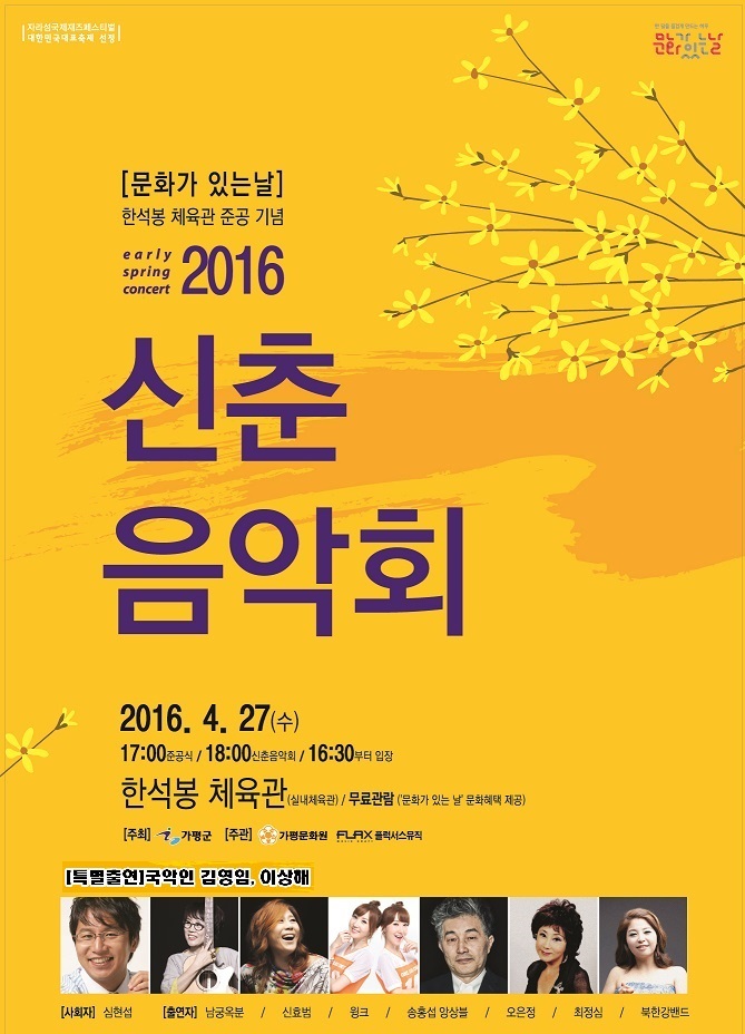 [공연알림] 2016 문화가 있는날 『신춘 음악회』0