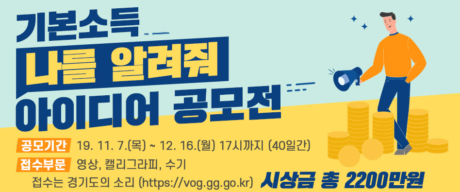 제2회 기본소득 아이디어 공모전0