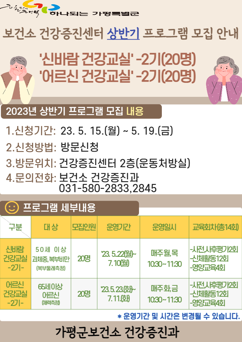 보건소 건강증진센터 상반기 운동프로그램 2기 모집 안내0
