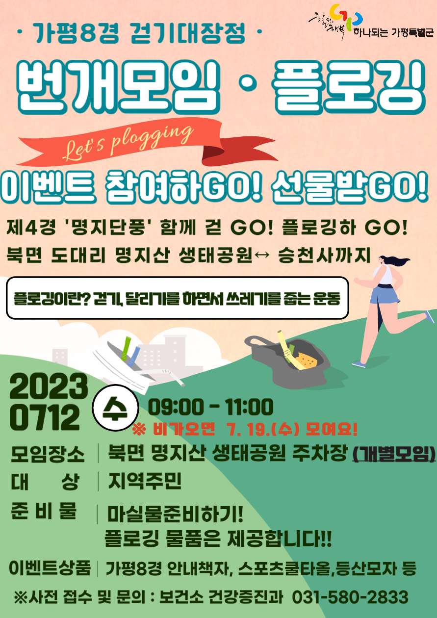 가평 8경 걷기대장정 '번개모임' 안내0