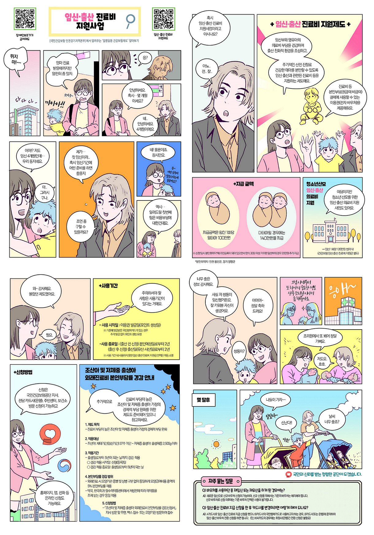 알쏭달쏭 건강보험제도 알아보기(임신, 출산 진료비 지원사업)0