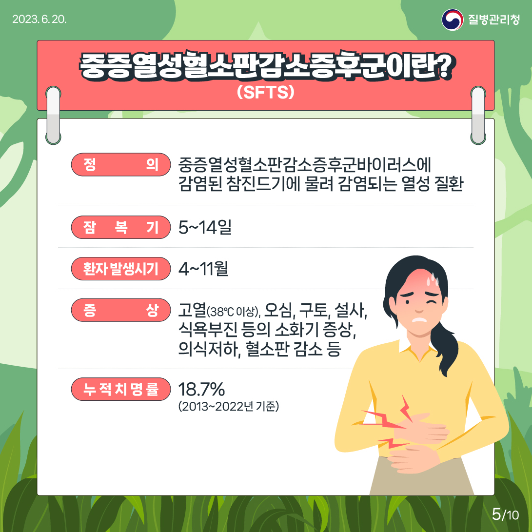 지금 우리가 알아야 하는 질병이야기 #1 진드기 매개4