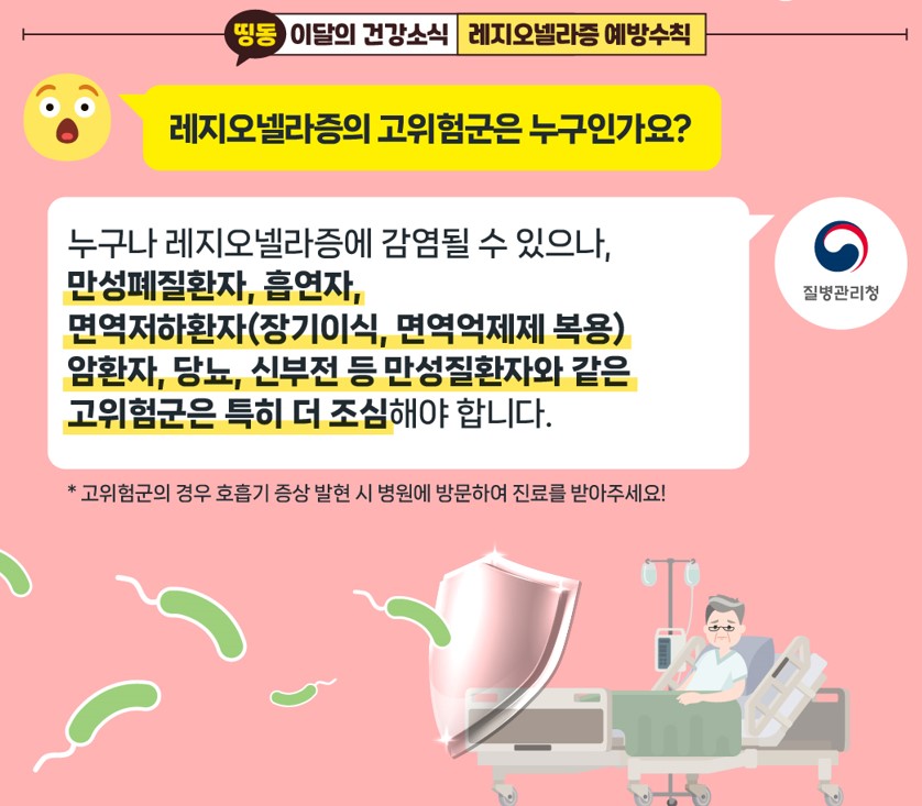 지금 우리가 알아야 하는 질병이야기 # 2  냉방병으로 오해하기 쉬운 레지오넬라증4