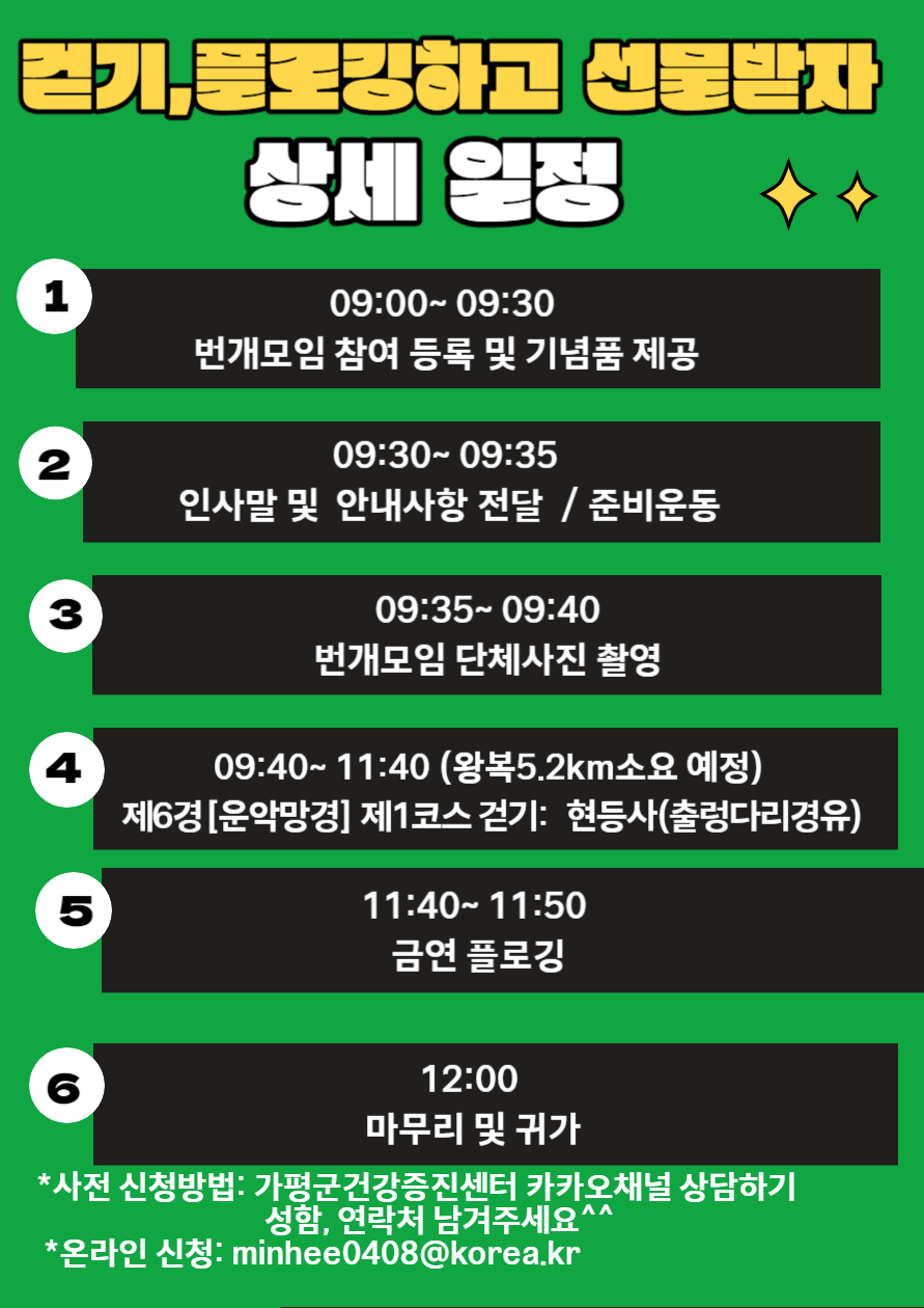 가평 6경(운악망경) 걷기 및 금연플로깅 홍보 및 사전 참여자 모집1